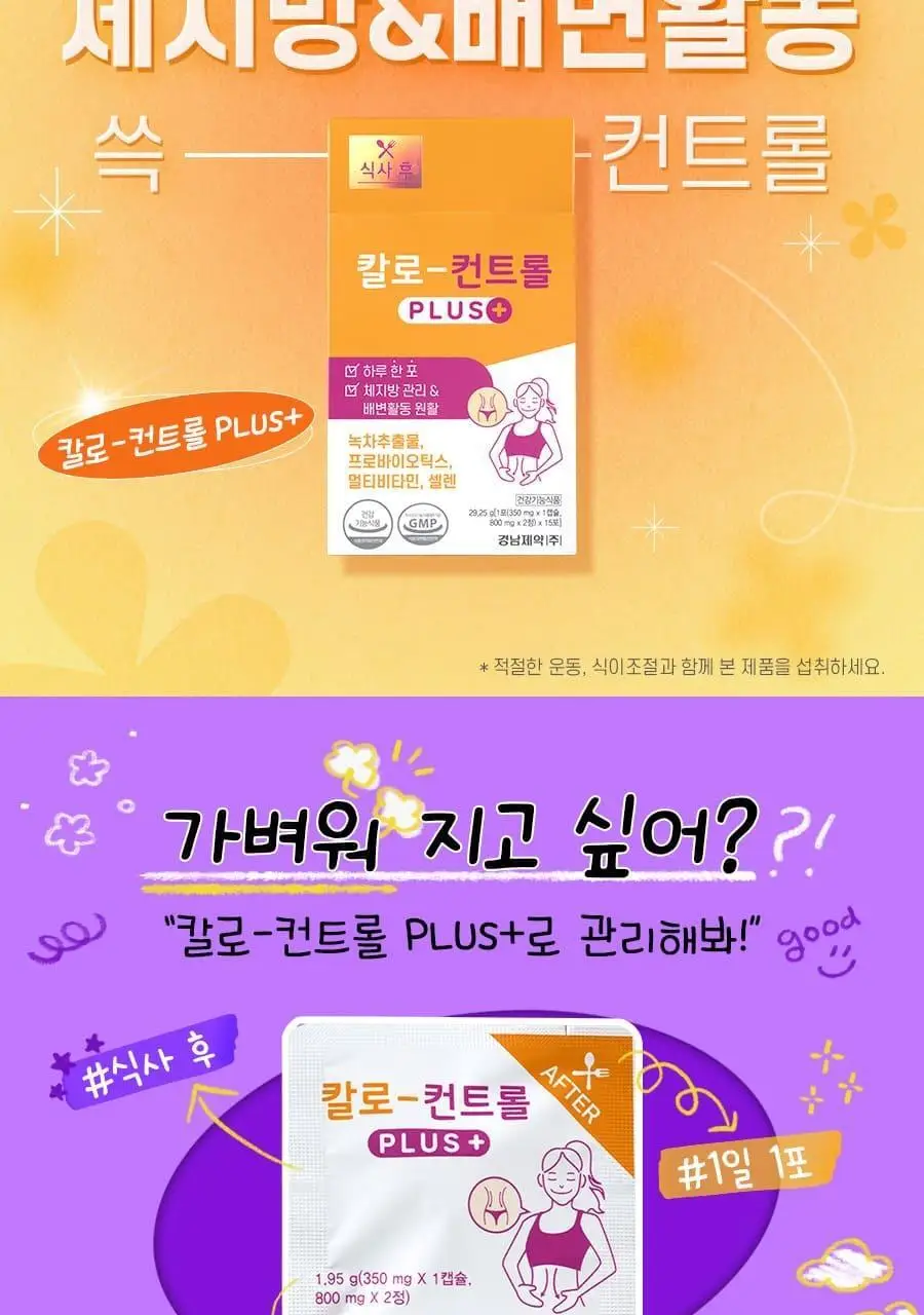 [올영단독] 칼로 스탑/컨트롤 PLUS 15포 2종 상세페이지 17